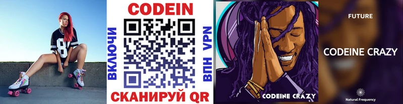 Кодеин напиток Lean (лин) Курильск